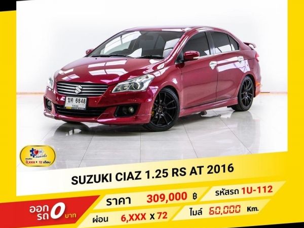 SUZUKI CIAZ 1.25 RS AT 2016 ออกรถ 0 บาท